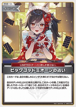 ビッグゴッドミオーンの占い 【hBP07-098U】